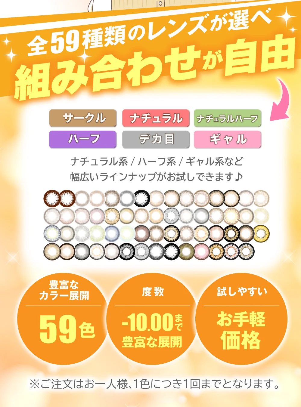 全59種類のレンズが選べ組み合わせが自由