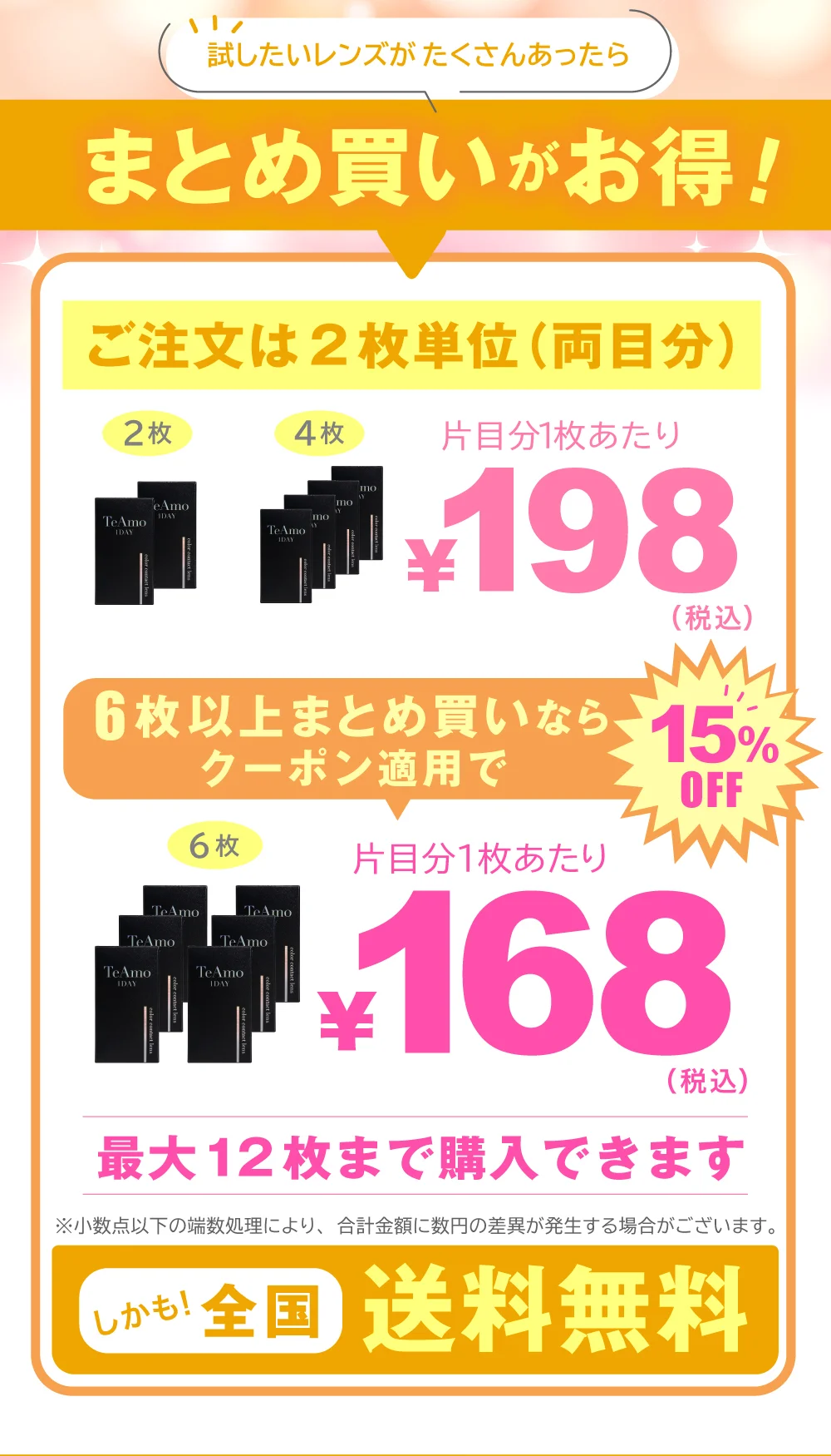 まとめ買いがお得