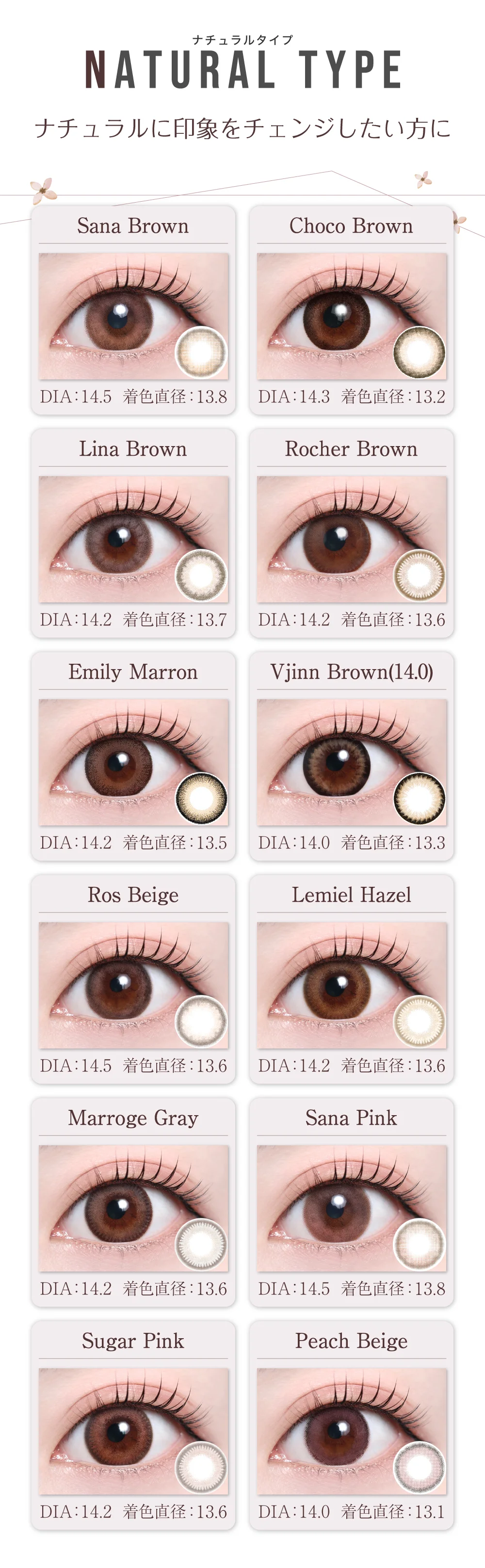 ナチュラルタイプラインナップ