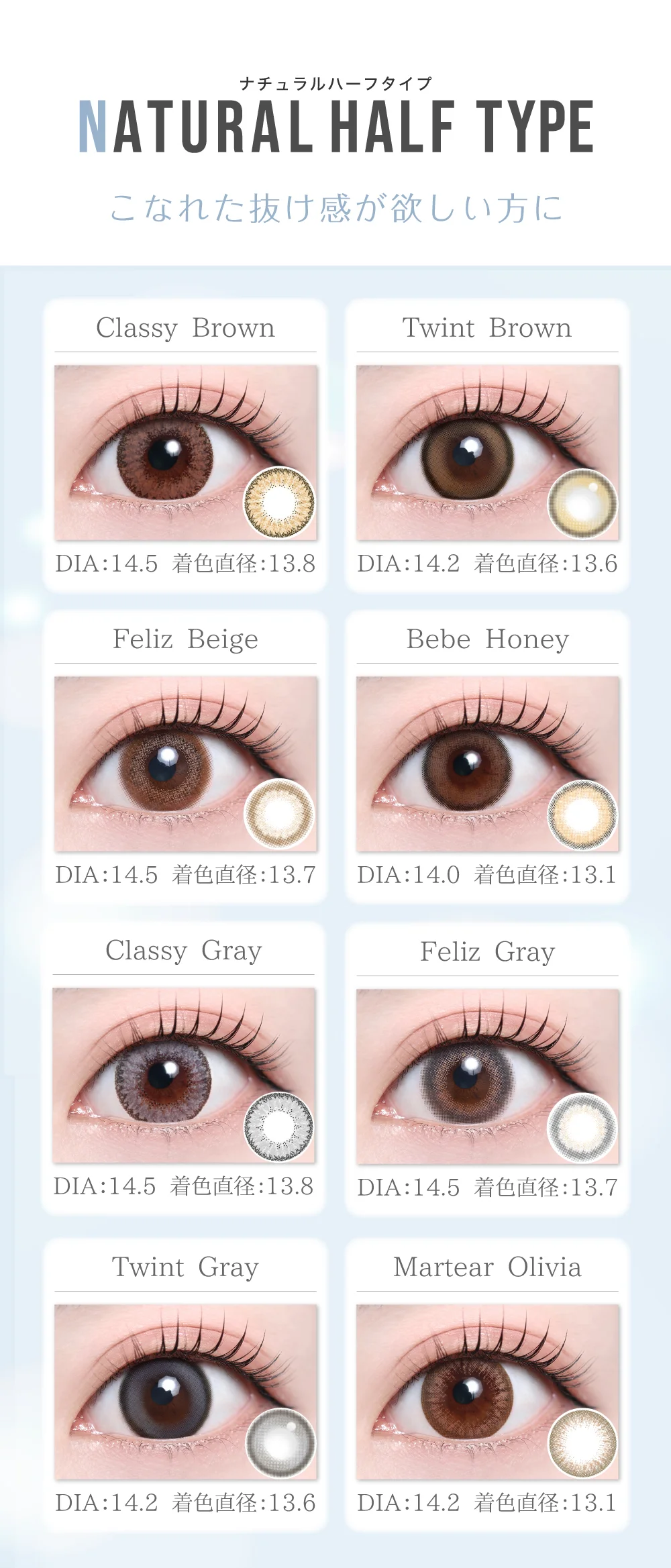 ナチュラルハーフタイプラインナップ