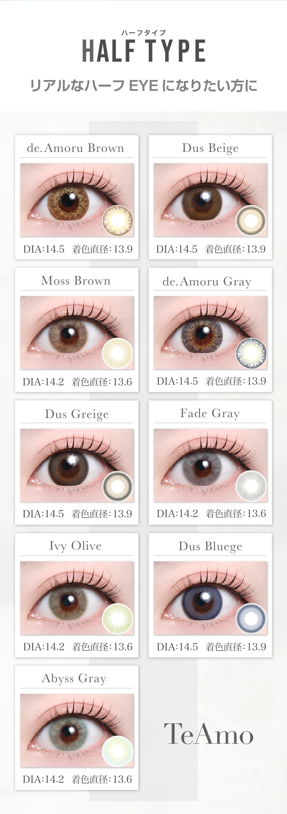 ハーフタイプラインナップ