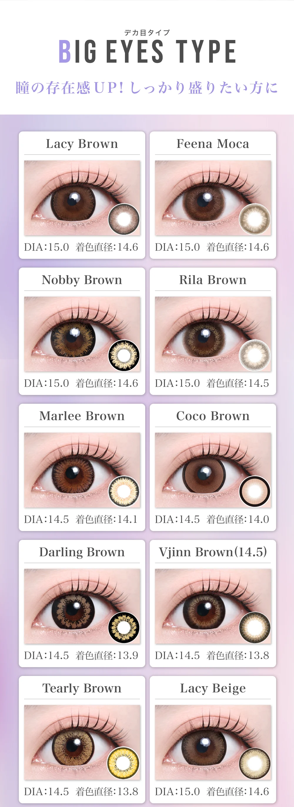 デカ目タイプラインナップ1