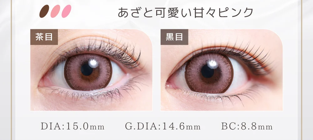あざと可愛い甘々ピンク