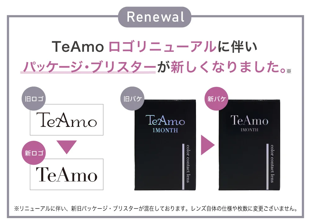 TeAmoロゴリニューアルに伴いパッケージ・ブリスターが新しくなりました。