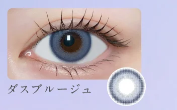ダスブルージュ