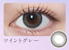 ツイントグレー