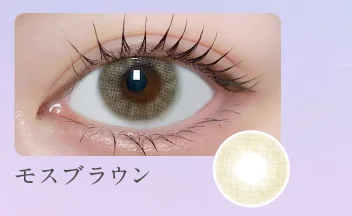 モスブラウン