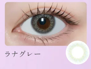 ラナグレー