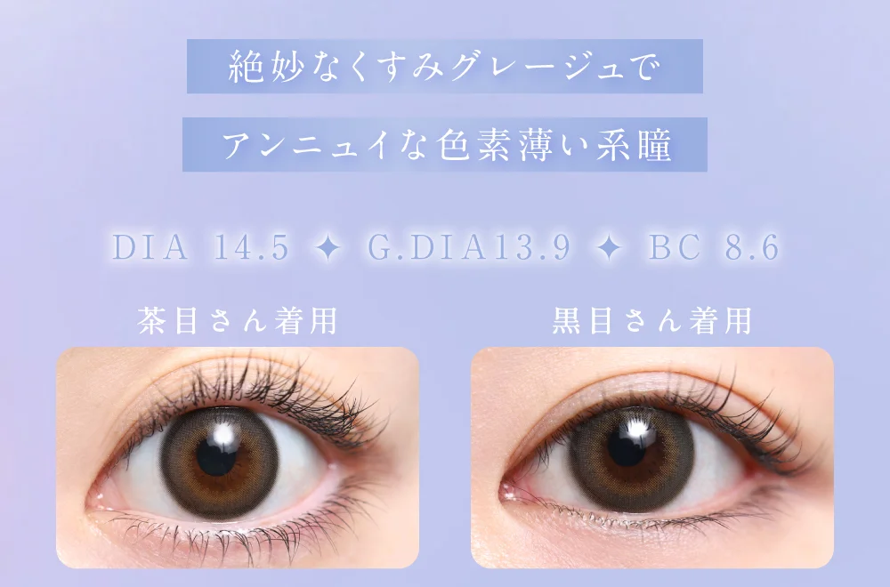 絶妙なくすみグレージュでアンニュイな色素薄い系瞳