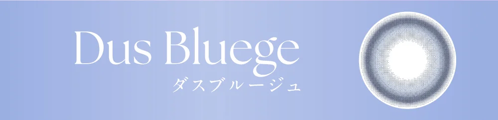 ダスブルージュ