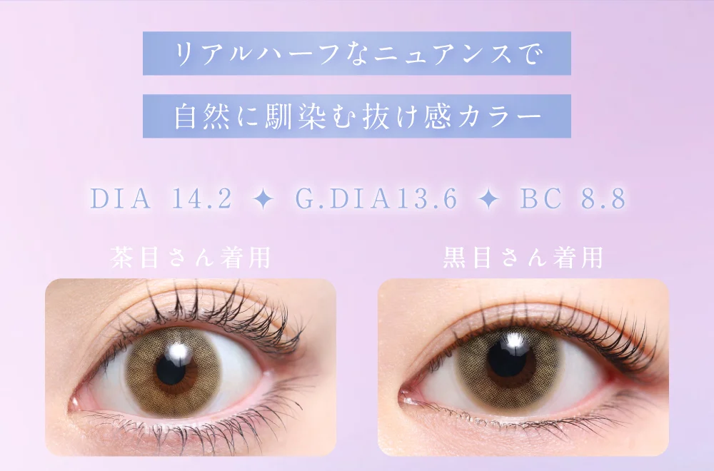 リアルハーフなニュアンスで自然に馴染む抜け感カラー