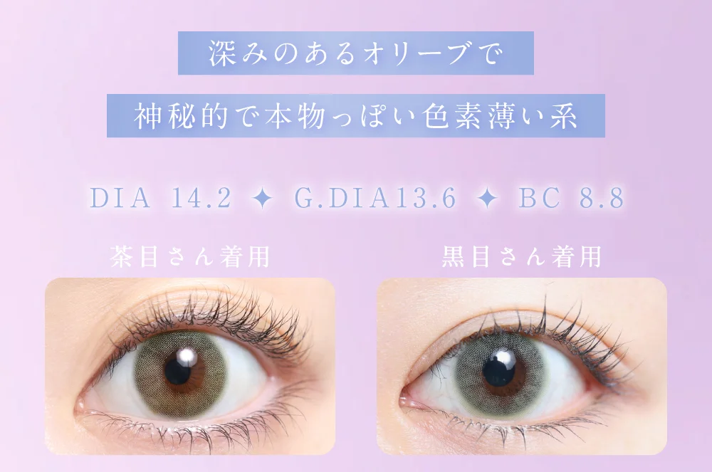 深みのあるオリーブで神秘的で本物っぽい色素薄い系