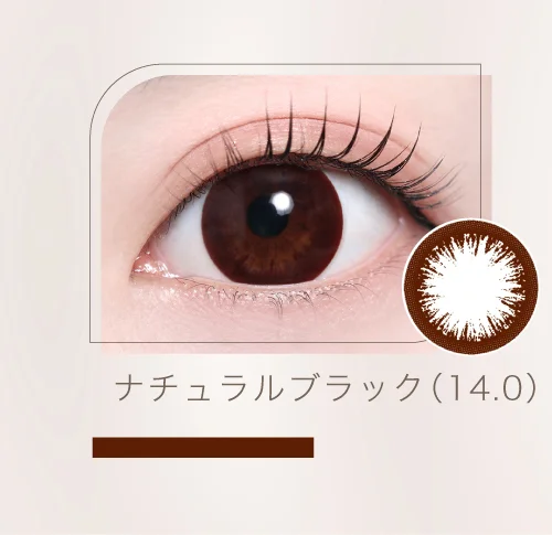 ナチュラルブラック（14.0）
