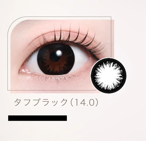 タフブラック（14.0） 