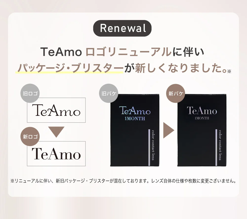 TeAmoロゴリニューアルに伴いパッケージ・ブリスターが新しくなりました。