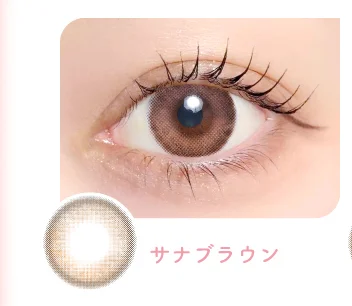 サナブラウン
