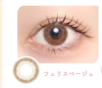 フェリスベージュ