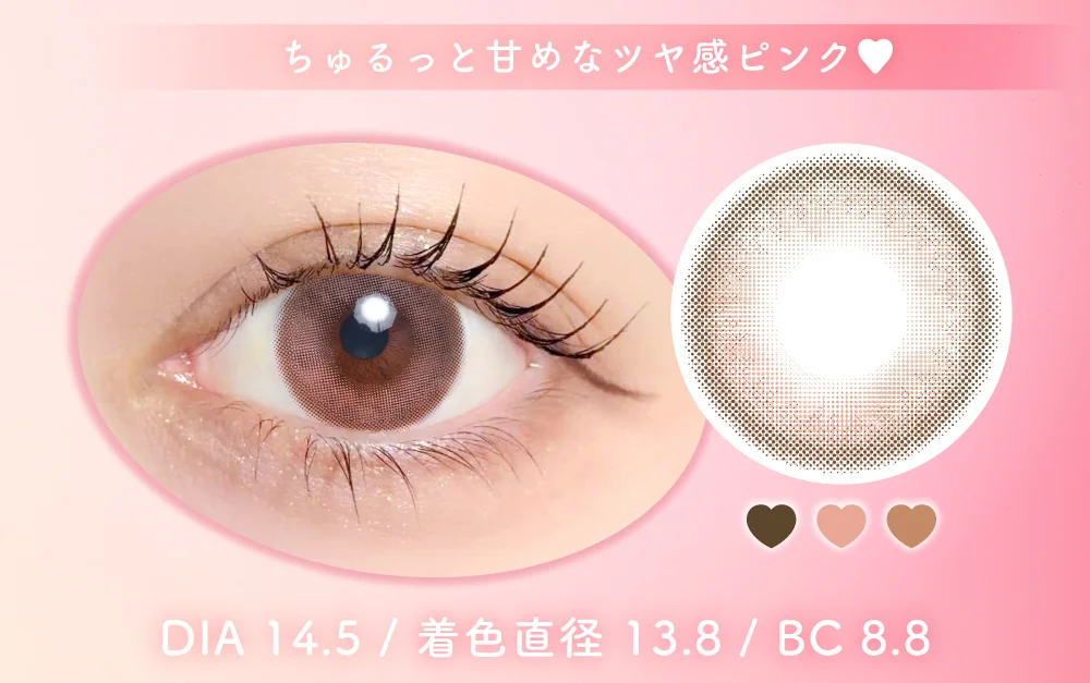 ちゅるっと甘めなツヤ感ピンク♥
