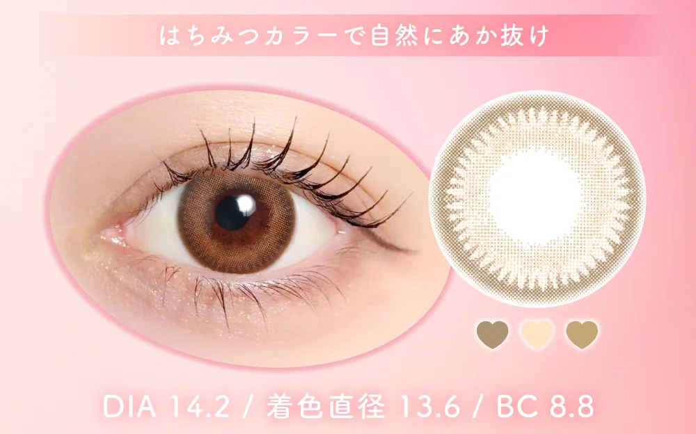 はちみつカラーで自然にあか抜け