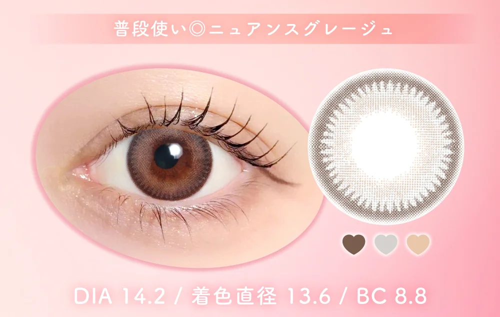 普段使い◎ニュアンスグレージュ