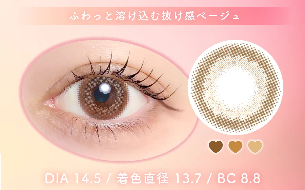 ふわっと溶け込む抜け感ベージュ
