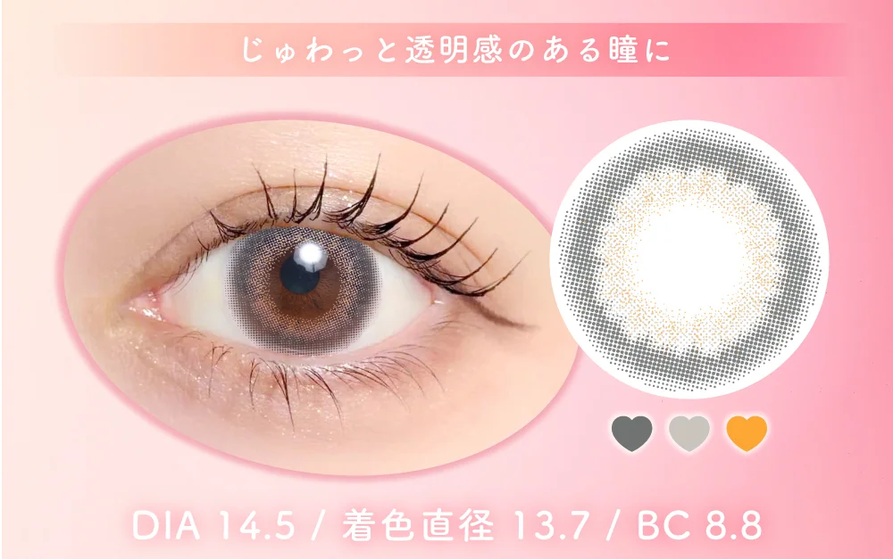 じゅわっと透明感のある瞳に