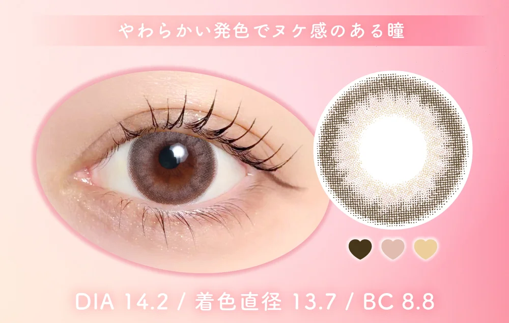 やわらかい発色でヌケ感のある瞳