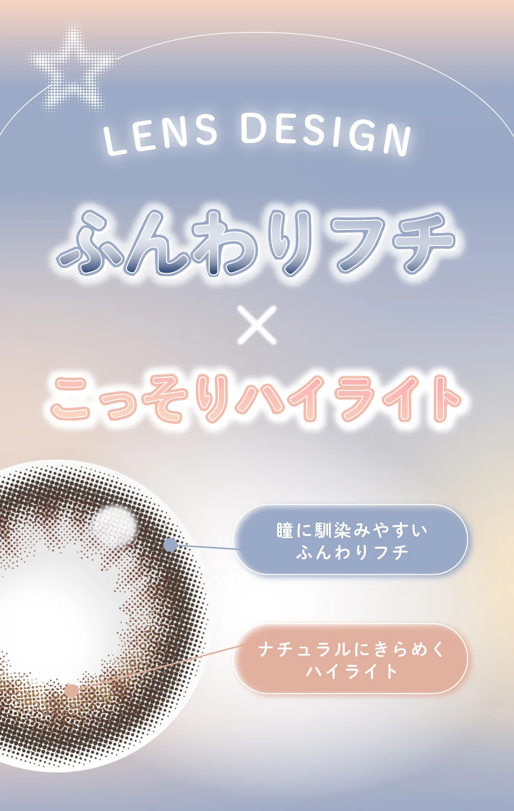 ふんわりフチ×こっそりハイライト