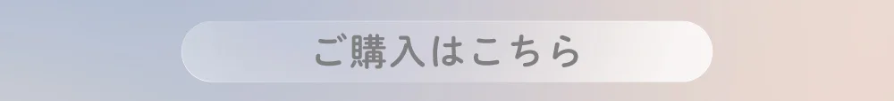 チルグレー購入ボタン