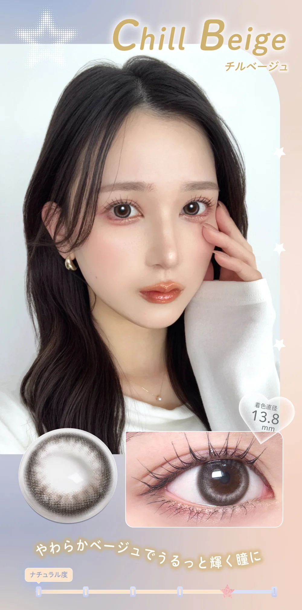 商品説明_チルベージュ