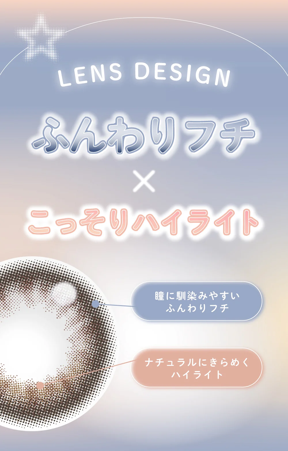 ふんわりフチ×こっそりハイライト