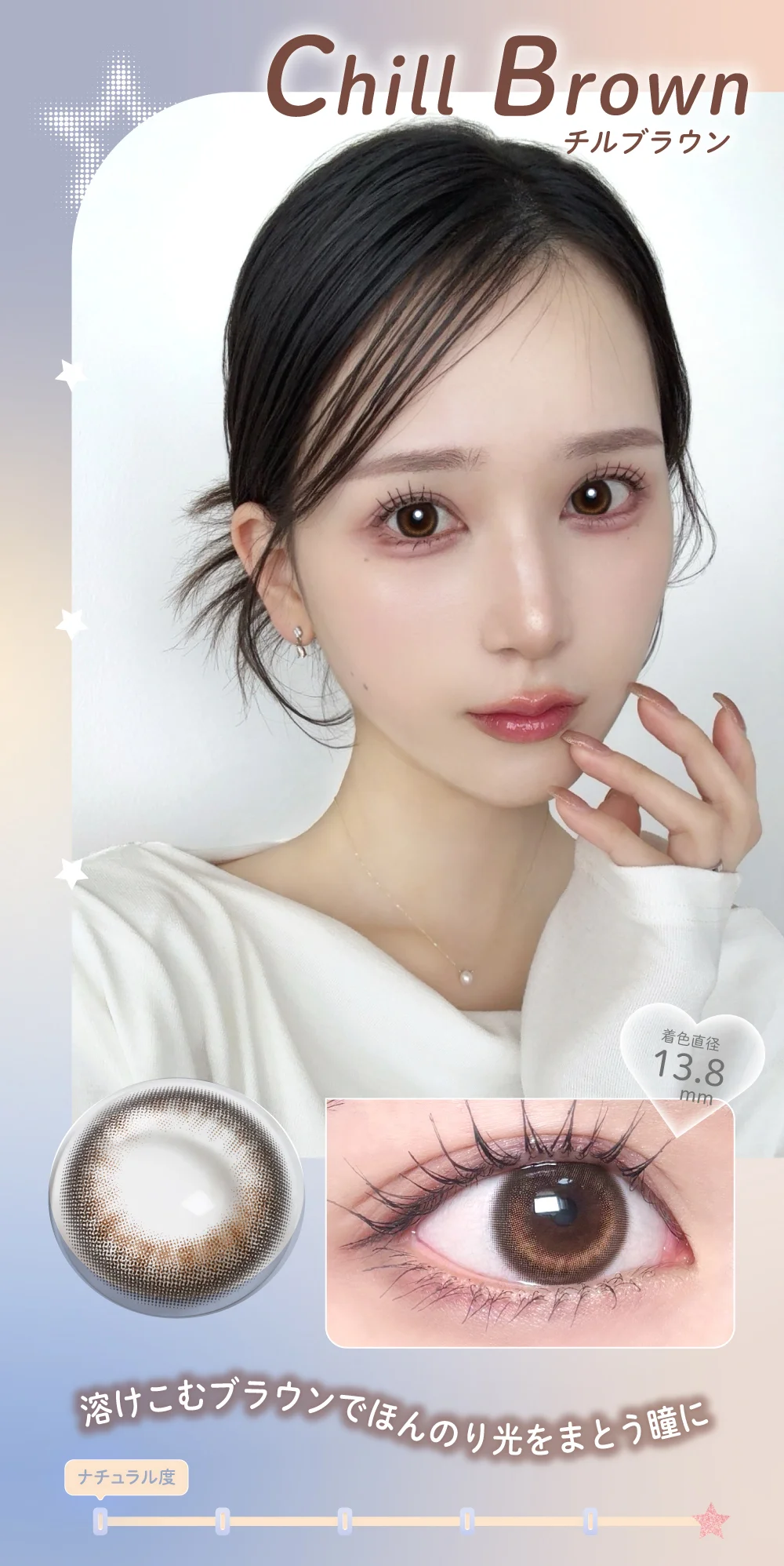 商品説明_チルブラウン