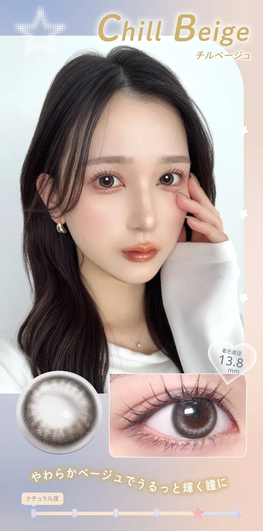 商品説明_チルベージュ