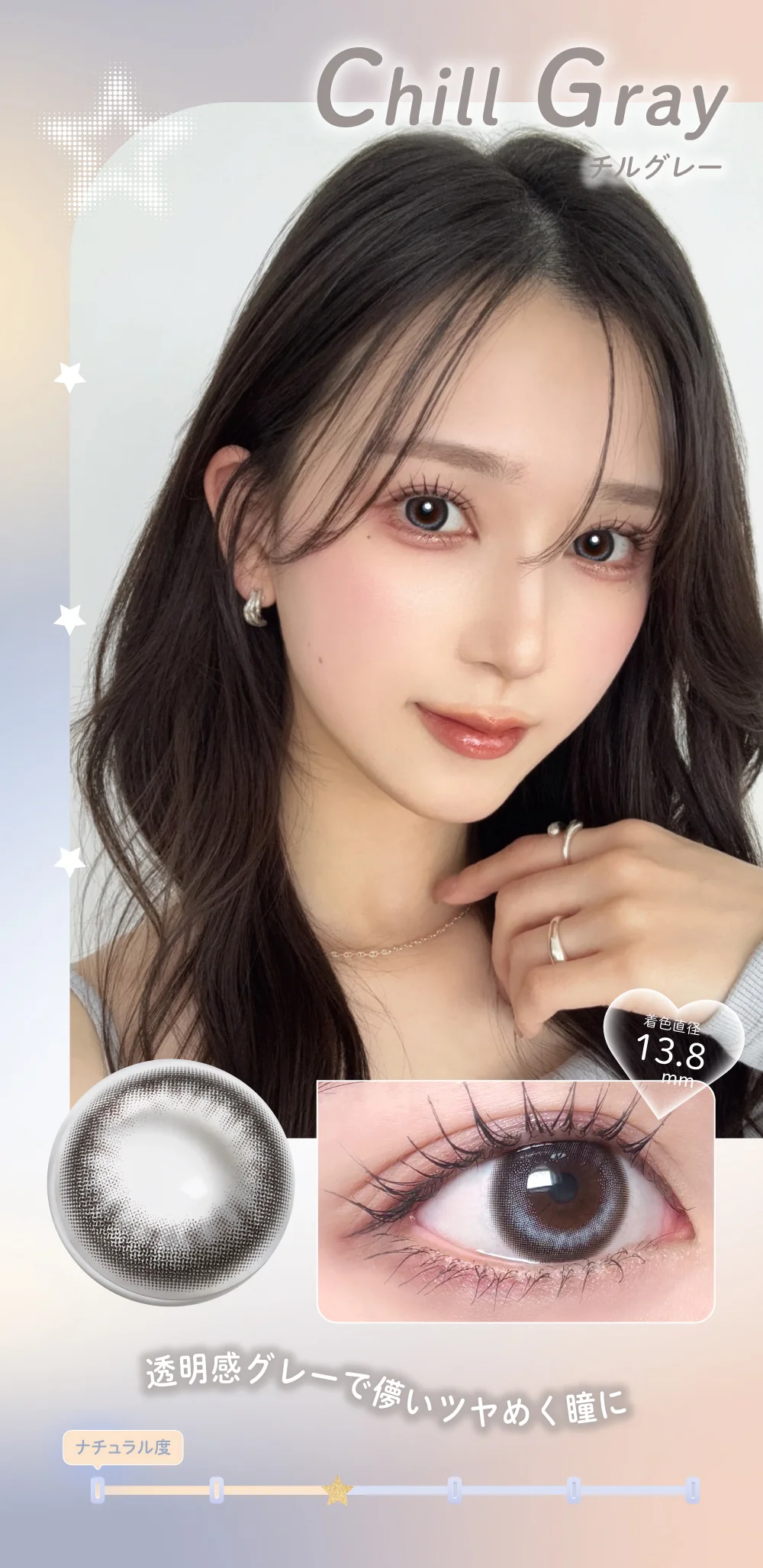 商品説明_チルグレー