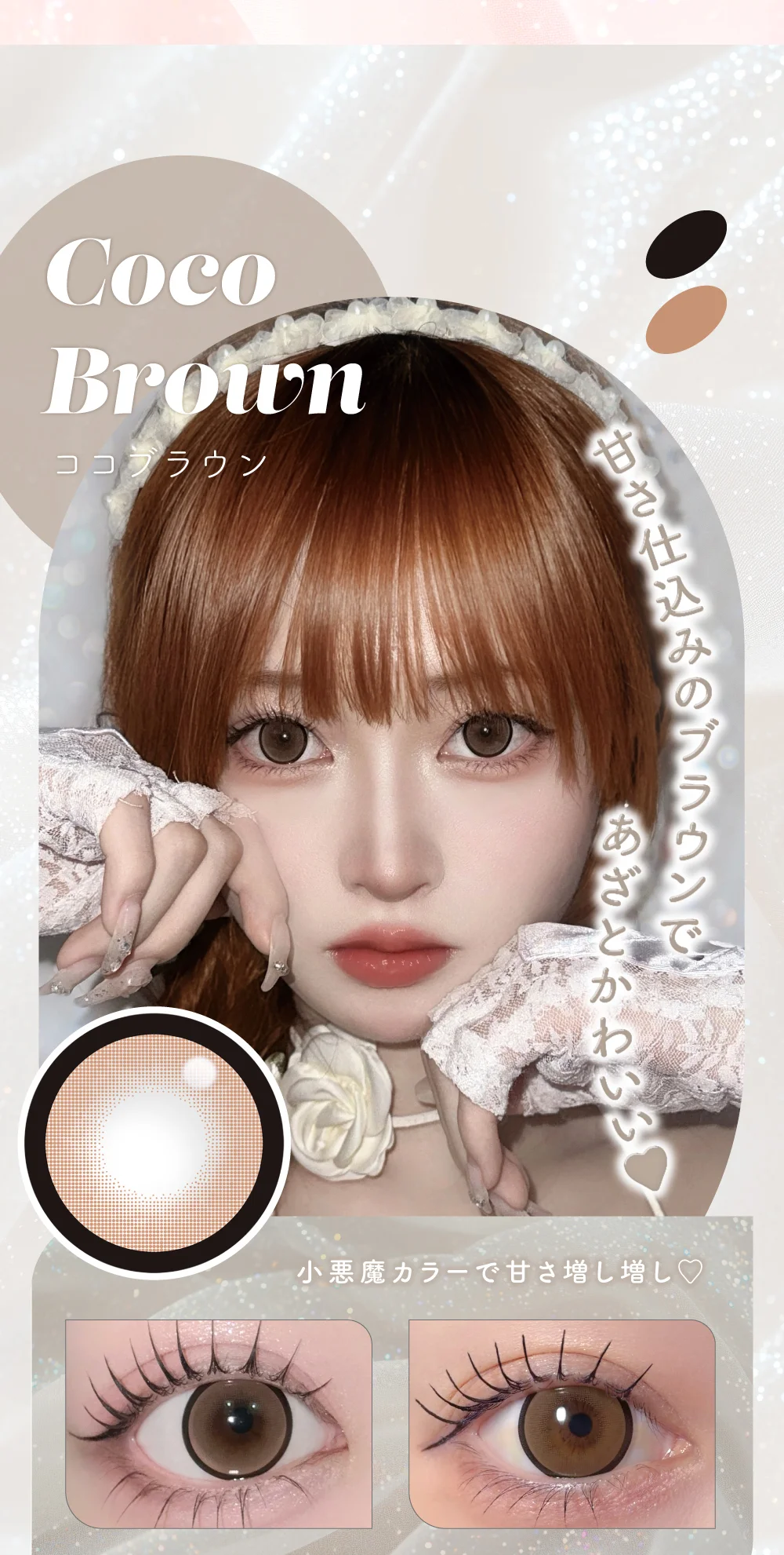 商品説明_ココブラウン