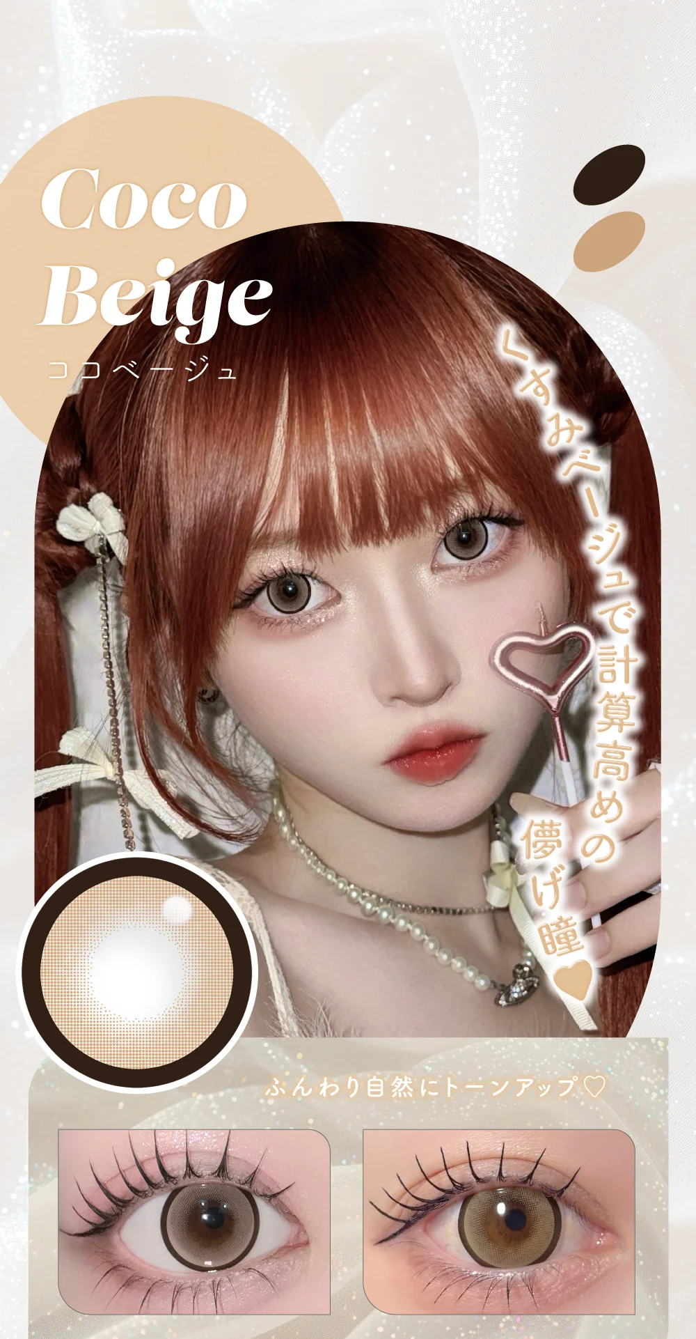 商品説明_ココベージュ