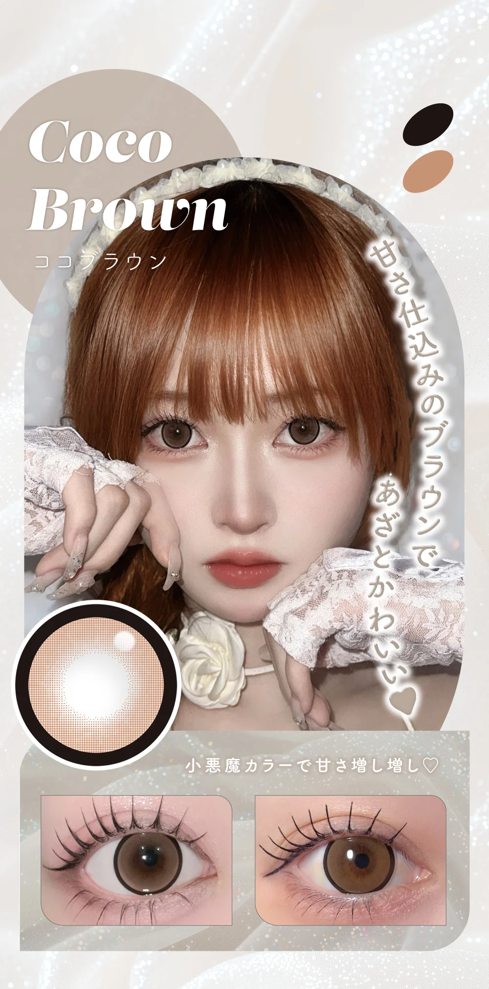 商品説明_ココブラウン