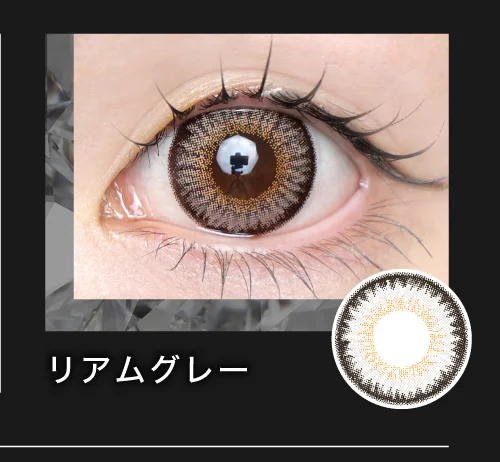 リアムグレー
