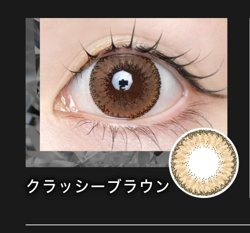 クラッシーブラウン