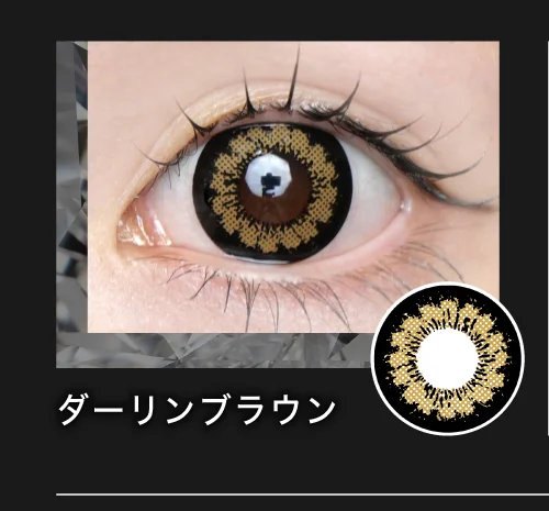 ダーリンブラウン
