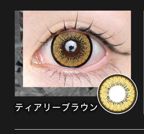 ティアリーブラウン