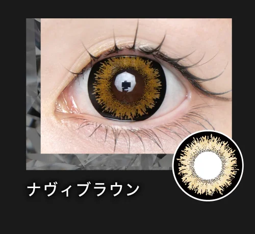 ナヴィブラウン