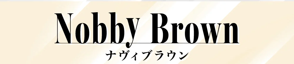 ナヴィブラウン