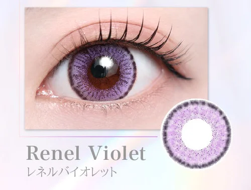 レネルバイオレット
