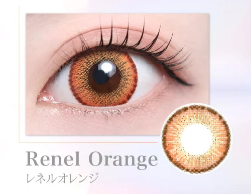 レネルオレンジ