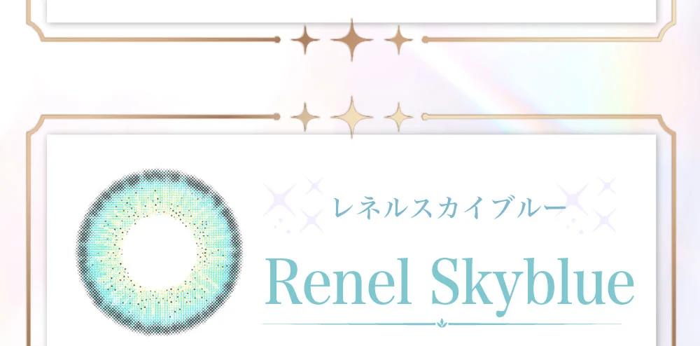 レネルスカイブルー