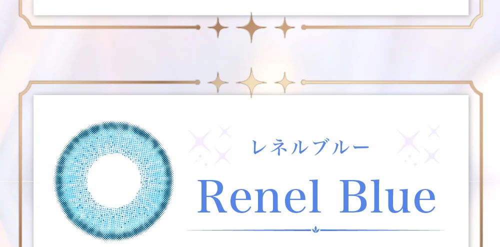 レネルブルー