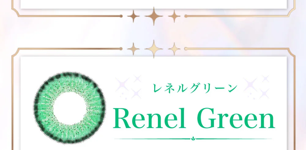 レネルグリーン