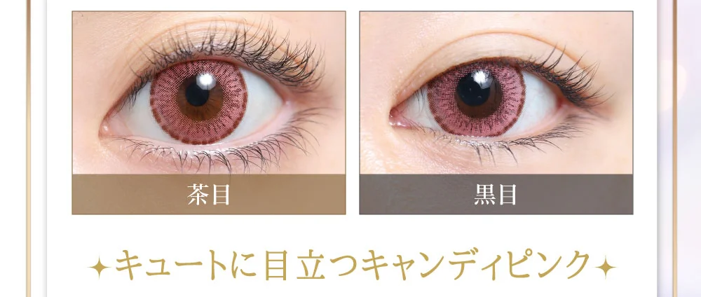 キュートに目立つキャンディピンク