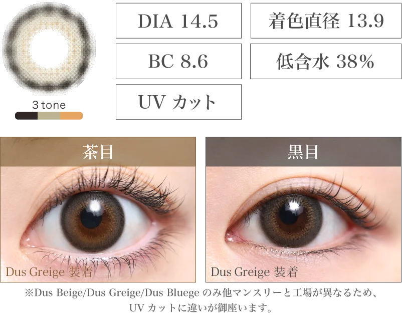 Dus Greige 着画＆スペック